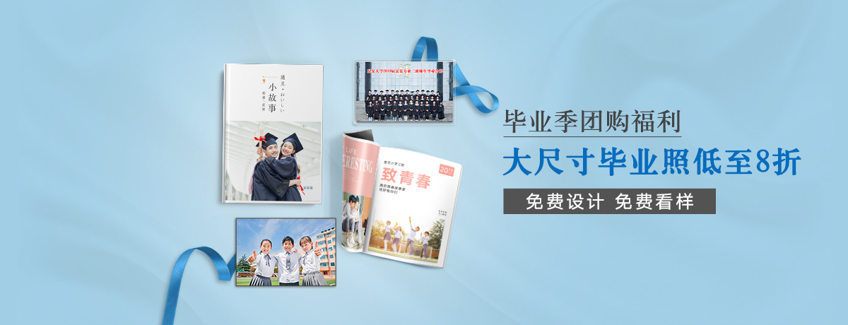 毕业季团购福利