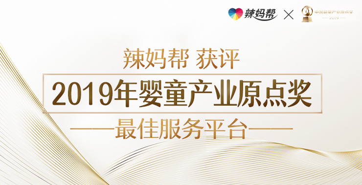 辣妈帮获原点奖