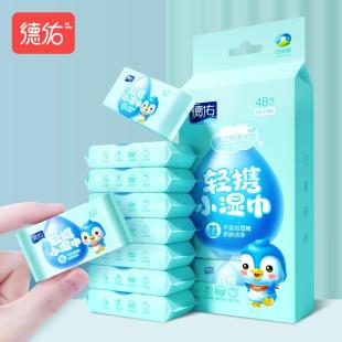 德佑迷你手口湿巾小包随身装婴儿成人8包48片 mini卫生便携湿纸巾