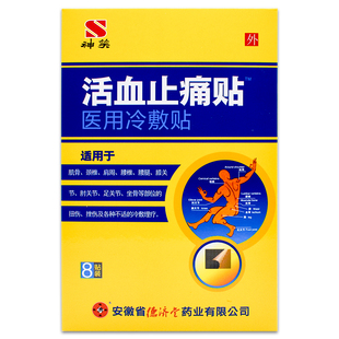 跌打损伤活血化瘀止疼膏贴颈椎腰疼扭伤脚踝止痛膏药贴膏崴脚药膏