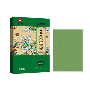 艾草腰椎贴正品百年发热腰部酸疼痛艾灸贴专用扁氏肩颈椎贴膝盖帖