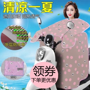 电动车挡风被夏季薄款防风罩电瓶车踏板摩托车防水挡风遮阳防晒罩