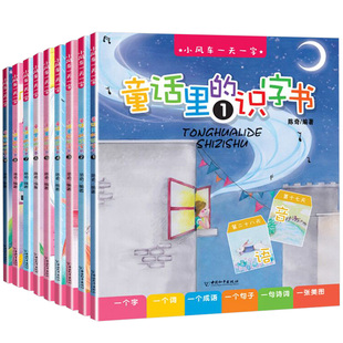 童话里的识字书全套 3-6岁宝宝启蒙读物 一年级儿童学拼音早教看图认字书 中班幼儿园班学前班教材书籍幼儿幼小衔接四五岁快