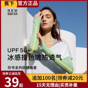 蕉下防晒袖套冰袖冰爽手套女防紫外线焦下冰丝手袖护臂手臂套袖子