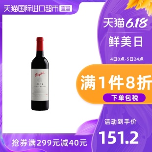 澳洲奔富进口BIN2西拉子慕合怀特干红葡萄酒浪漫礼物