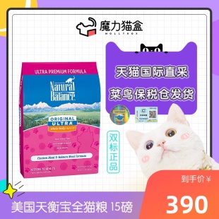 魔力猫盒 美国天衡宝(原雪山)天然鸡肉三文鱼成幼猫全阶猫粮15磅