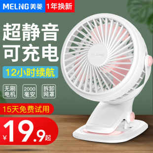 美菱USB小风扇迷你家用静音可充电式学生宿舍床上夹扇便携式办公室桌上儿童婴儿车小型车载大风力