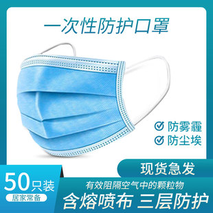 亿吉堂现货一次性3层男女50只口罩一次性三层含熔喷布防护口罩2