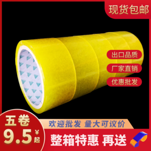 透明胶带快递打包装封口胶布大卷淘宝封箱胶带胶纸米黄色定制批发