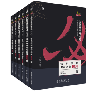 华图公务员考试教材题库2021国考省考公务员考试用书申论专项决战行测5000题库考前必做1000题山东广东安徽河南湖北2