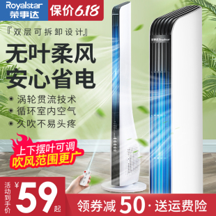 荣事达电风扇塔扇家用落地扇静音宿舍台立式无叶风扇遥控塔式电扇