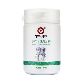 仁和洗牙粉牙齿速傚美白洗白去黄去牙结石黄变白亮白洁牙牙白神器