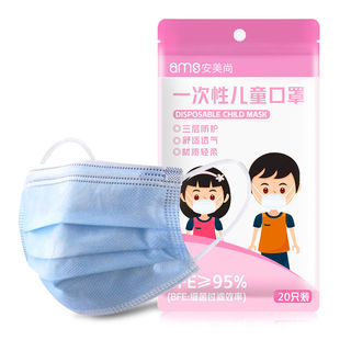 安美尚儿童口罩一次性20只装学生小孩口罩三层熔喷布4-14岁防粉尘