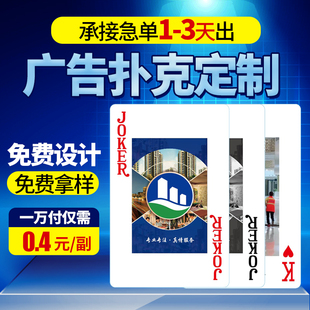 广告扑克牌定做汽车房地产楼盘宣传礼品厂家定制纸牌订做印刷logo
