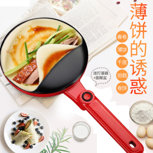 家用薄饼机薄饼铛小型家用烙饼机春卷皮机电饼铛春饼机迷你煎饼锅