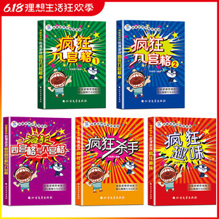 【全5册】全民数独游戏图书成人数独高级题本儿童数独书小学生入门初级智力开发数独思维训练题集九宫格填字数独游戏棋益智游戏书