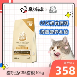 魔力猫盒 猫乐适C85无谷通用型深海鱼成幼全猫粮10kg英短增肥发腮