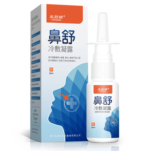 鼻炎喷雾鼻塞喷剂过敏性鼻炎神器儿童鼻子不通气克星鼻舒鼻窦炎膏