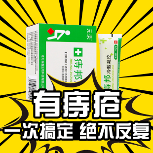 痔疮膏消肉球肛裂愈合膏痔苍药凝胶痔痔膏痔根断便血内外痔舒必得