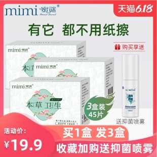 蜜谜私处护理湿巾洁阴私处房事后湿纸巾家用男女清洁杀菌消毒小包