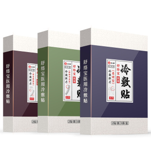 仁和颈椎肩周炎贴膏药腰椎盘突出疼痛贴滑膜炎风湿类关节痛冷敷贴