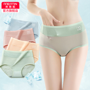 美雅挺无痕冰丝款中腰内裤女士石墨烯抗菌内裤夏季超薄款透气丝滑