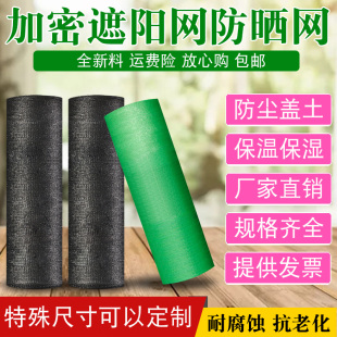 黑色遮阳网防晒网加密加厚阳台庭院花卉大棚农用遮光遮阴网隔热网