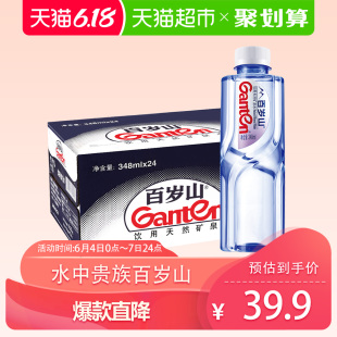 百岁山矿泉水348ml*24瓶/箱富含偏硅酸 多样微量元素天然矿泉水