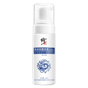 修正男士抑菌洗液止痒除湿清洁去异味男性私处瘙痒杀菌护理液男科