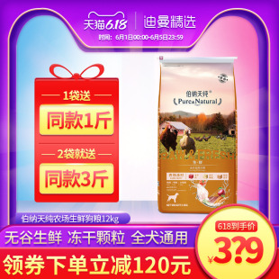 伯纳天纯狗粮生鲜无谷冻干农场派对泰迪柯基金毛成犬幼犬通用12kg