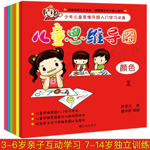 儿童思维导图全六册儿童益智游戏书儿童读物3-6-9岁小学生数学思维拓展 三四五六年级逻辑思维训练大脑潜能开发书籍思维导图
