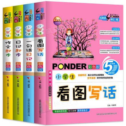 4册小学生作文书大全 看图说话写话训练书 1-2-3年级一年级三二年级上册 彩图注音版好词好句好段 同步教辅导日记起步一