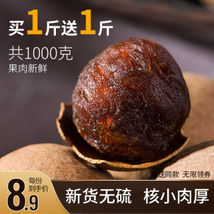 桂圆干泡水女人气血批整箱10斤带壳泰国龙眼干泡茶袋装500g*2包邮