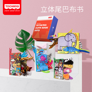 童畅宝宝早教婴儿撕不烂立体尾巴布书婴幼儿益智玩具3d可以咬的书