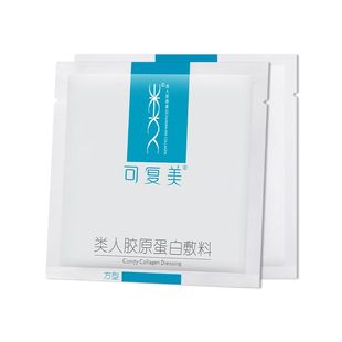 可复美类人胶原蛋白敷料修复敏感肌医用补水非面膜术后保湿护肤