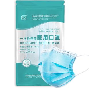 超亚一次性医用医疗口罩10枚