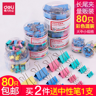 得力长尾夹混合装大号夹子文具小号多功能书夹子试卷夹燕尾夹凤尾夹文件夹子文具票夹办公用品金属小夹子固定