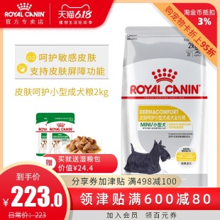 皇家狗粮 皮肤呵护小型成犬粮贵宾比熊博美泰迪专用粮MID26/2/4KG