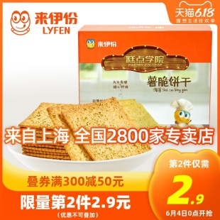 来伊份薯脆饼干308g薄脆饼干早餐代餐食品休闲零食小吃原味/海苔