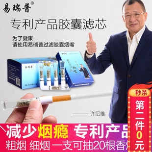 易瑞普胶囊过滤烟嘴一次性戒减烟嘴健康粗滤嘴抛弃型男女士粗细烟