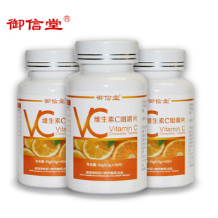 御信堂维生素C咀嚼片压片糖果甜橙味 维他命C 天然VC 可搭配VE