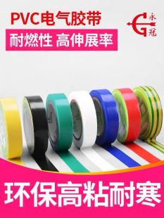电气绝缘胶带电工电线胶布PVC防水耐高温加宽型大卷黑色白色