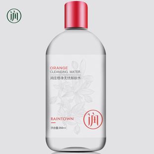 润庄橙净无忧卸妆水脸部深层清洁温和无刺激眼唇卸妆液乳膏油男女
