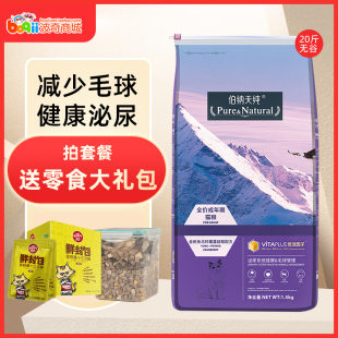 伯纳天纯 无谷金枪鱼马铃薯蔓越莓成猫粮 10kg