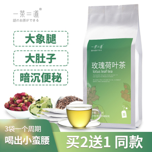 玫瑰荷叶茶冬瓜决明子陈皮茶袋泡组合花草茶养生茶 160g/40小包