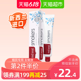 新西兰进口RED SEAL/红印烟民牙膏100g双重薄荷 去烟渍去口臭美白