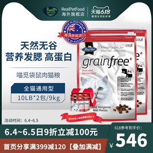 Fussy  Cat喵觅免息澳洲进口袋鼠肉幼成猫粮天然无谷20磅9kg