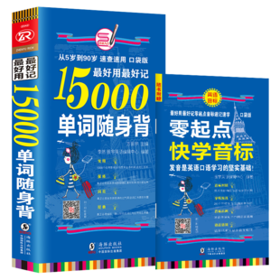 15000英语单词随身记 口袋英语单词快速记忆法大全 思维导图英语单词记背神器初高中 英语入门 自学 零基础情景英语分类