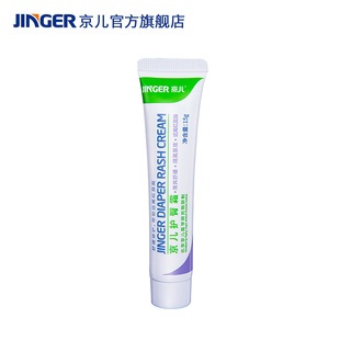 京儿红屁屁护臀霜宝宝儿童护臀膏尿布疹婴幼儿屁屁疹护肤无激素
