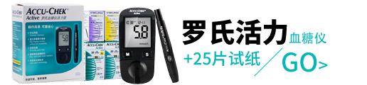  店招小轮播-罗氏活力血糖仪-无价格2.png